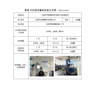 江阴市日昶橡塑科技有限公司定期检测