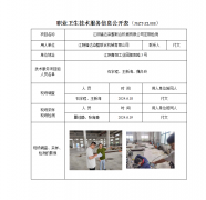 江阴福达染整联合机械有限公司定期检测