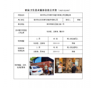 常州市永庆车辆汽车配件有限公司定期检测