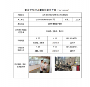 江苏海协机械科技有限公司定期检测　