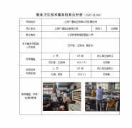 江阴广通铝业有限公司定期检测