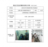 江阴利之星汽车维修服务有限公司定期检测　
