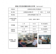 江阴美源实业有限公司定期检测