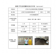 江苏科力农业资源科技有限公司