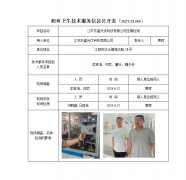 江苏东鋆光伏科技有限公司