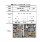 江苏旭科新材料有限公司定期检测