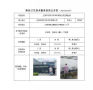 江阴市羽项汽车饰件有限公司定期检测　