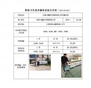 无锡九喜整木家居有限公司定期检测　