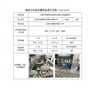 江阴市月城昇利生物科技有限公司定期检测