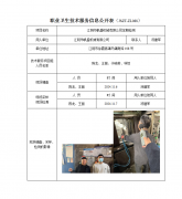 江阴市帆盛机械有限公司定期检测