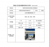 无锡市尚领石英科技有限公司定期检测