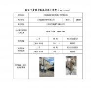 江阴超越新材料有限公司定期检测