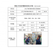 江苏江平新环境科技有限公司定期检测