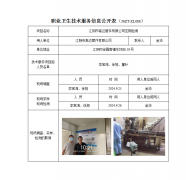 江阴市高达管件有限公司定期检测