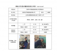 无锡市华灵智能装备有限公司定期检测