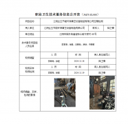 江阴全玉节能环保真空设备制造有限公司定期检