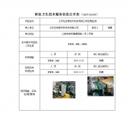 江苏毛吉泰纺织科技有限公司定期检测