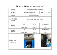 江阴帝堡塑料制品有限公司定期检测