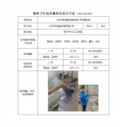 江苏环跃船舶机械有限公司定期检测