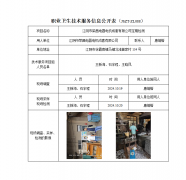 江阴市荣昌电器电机成套有限公司定期检测　