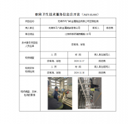 无锡市马飞岭金属制品有限公司定期检测　