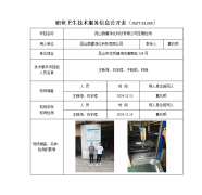 昆山微睿净化科技有限公司定期检测　