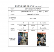 江阴市飞瑞机械配件有限公司定期检测