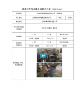 江阴市格邦橡塑制品有限公司　定期检测　