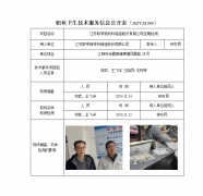 江苏联亨新材料制造股份有限公司定期检测　