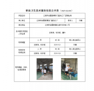 江阴市徐霞客博弈门窗加工厂定期检测