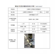 江阴荣升工贸有限公司定期检测