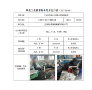 江阴市大阳化纤有限公司定期检测