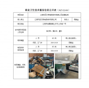 江阴市百尔莱电缆材料有限公司定期检测