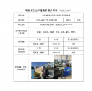 江苏永和高分子技术有限公司定期检测