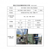 新光汽车配件（张家港）有限公司定期检测