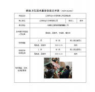 江阴市远大衣架有限公司定期检测