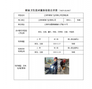 江阴市威特门业有限公司定期检测