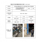 江阴市蓝佳金属制品有限公司(江阴市辰瑞电子有