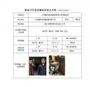 江苏精特迅机械装备有限公司定期检测