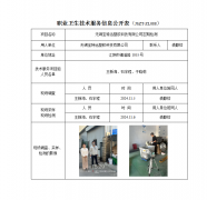 无锡宝特远塑胶科技有限公司定期检测
