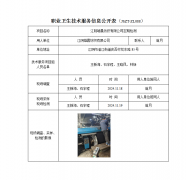 江阴雄晨纺织有限公司定期检测