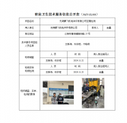 无锡腾飞机电冲件有限公司定期检测