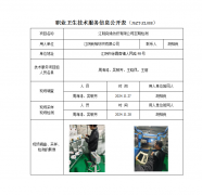 江阴良缘纺织有限公司定期检测