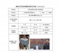 江苏新世界泵业有限公司定期检测