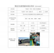 午星电子（苏州）有限公司定期检测