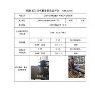 江阴市溢洋船舶配件有限公司