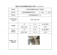 江阴市青阳启鹏塑料装饰材料厂定期检测
