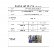 江苏川电钢板加工有限公司定期检测