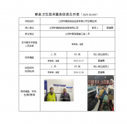 江阴市雅森纸品包装有限公司定期检测