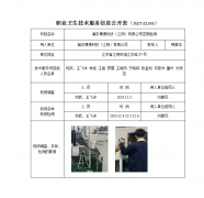 瀚宇博德科技（江阴）有限公司